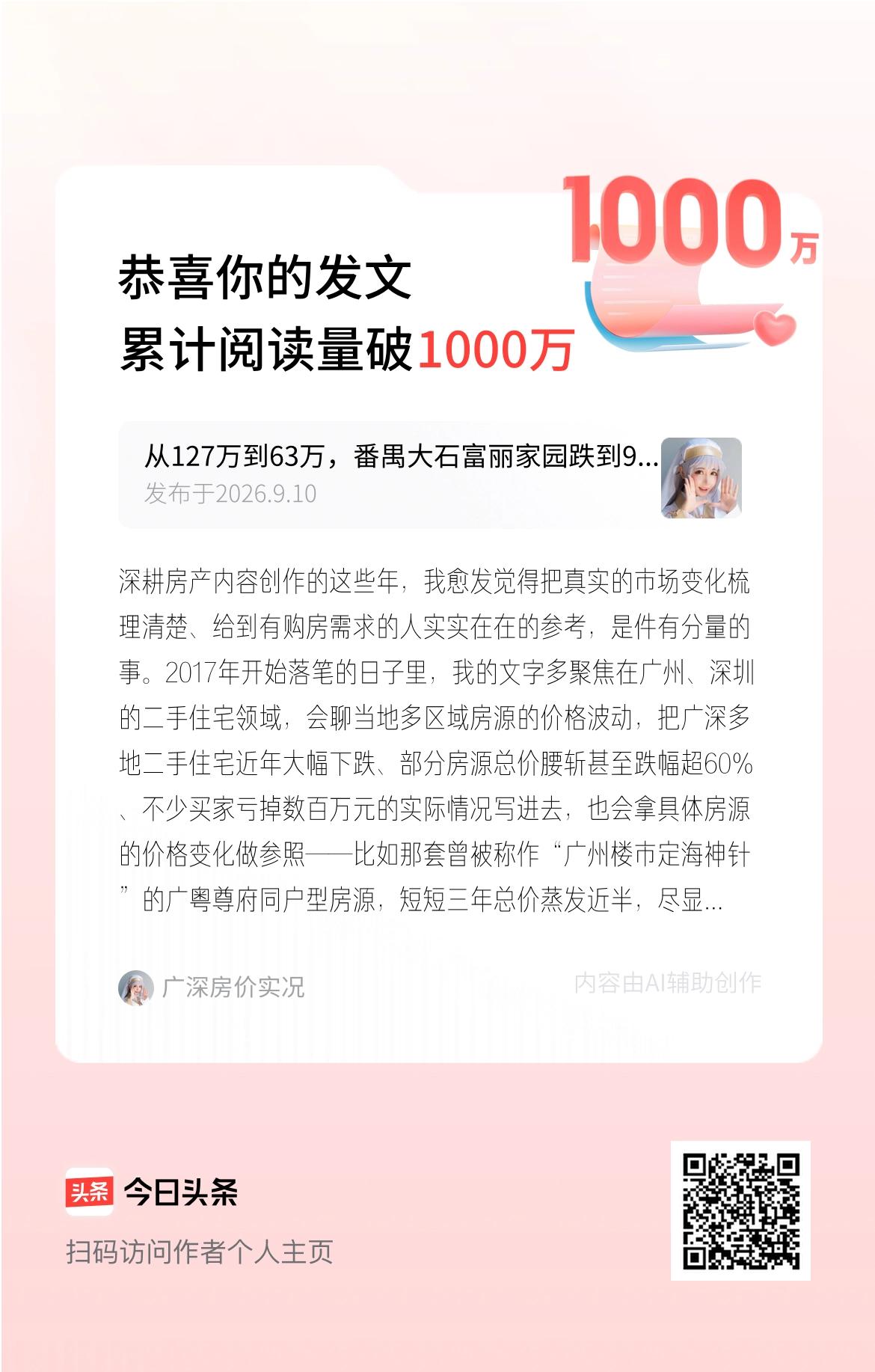 深耕房产内容创作的这些年，我愈发觉得把真实的市场变化梳理清楚、给到有购房需求的人