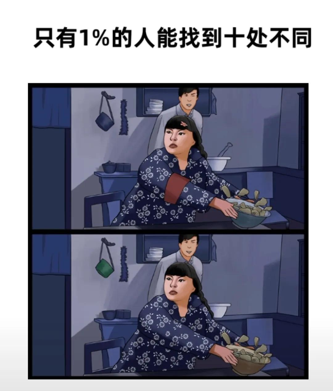 找不同