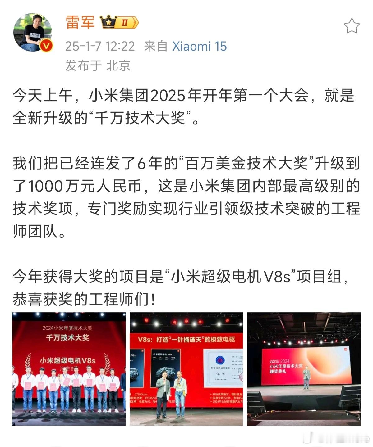 小米把今年的技术大奖发给了“小米超级电机V8s”项目组，我觉得实至名归，V8s刷