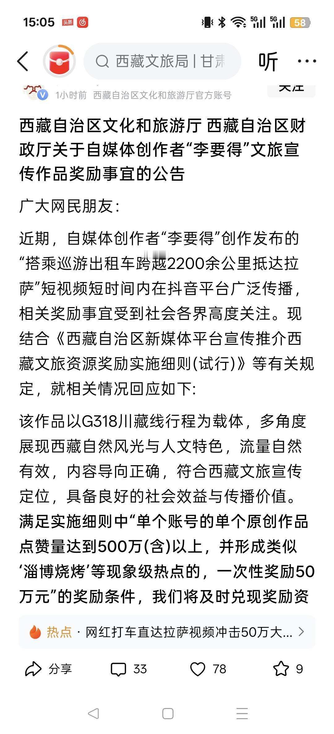 这50万奖金，李要得这下可以稳了。

从重庆打出租车到西藏的拉萨，这一路颠簸流离