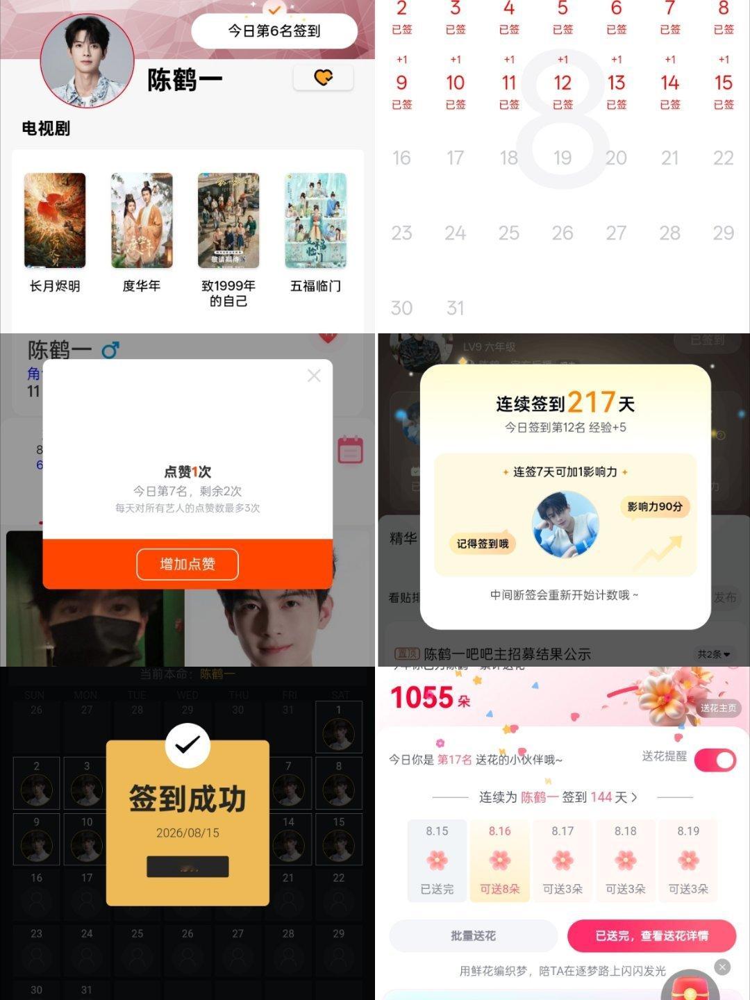 陈鹤一长月烬明 chy陈鹤一 8.15📚🍊打卡  专栏 · 📚🍊打卡（陈