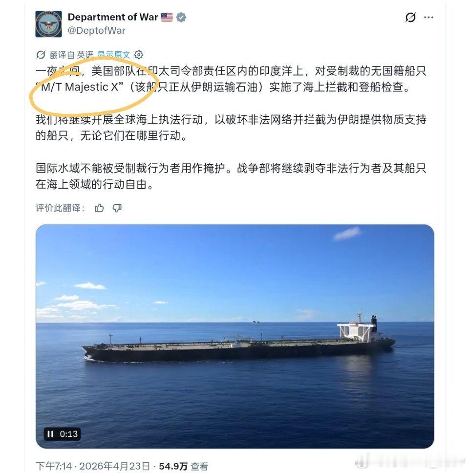 🚨美军在印度洋劫持了另一艘油轮，并声称该船载有伊朗石油据船舶追踪网站Vesse