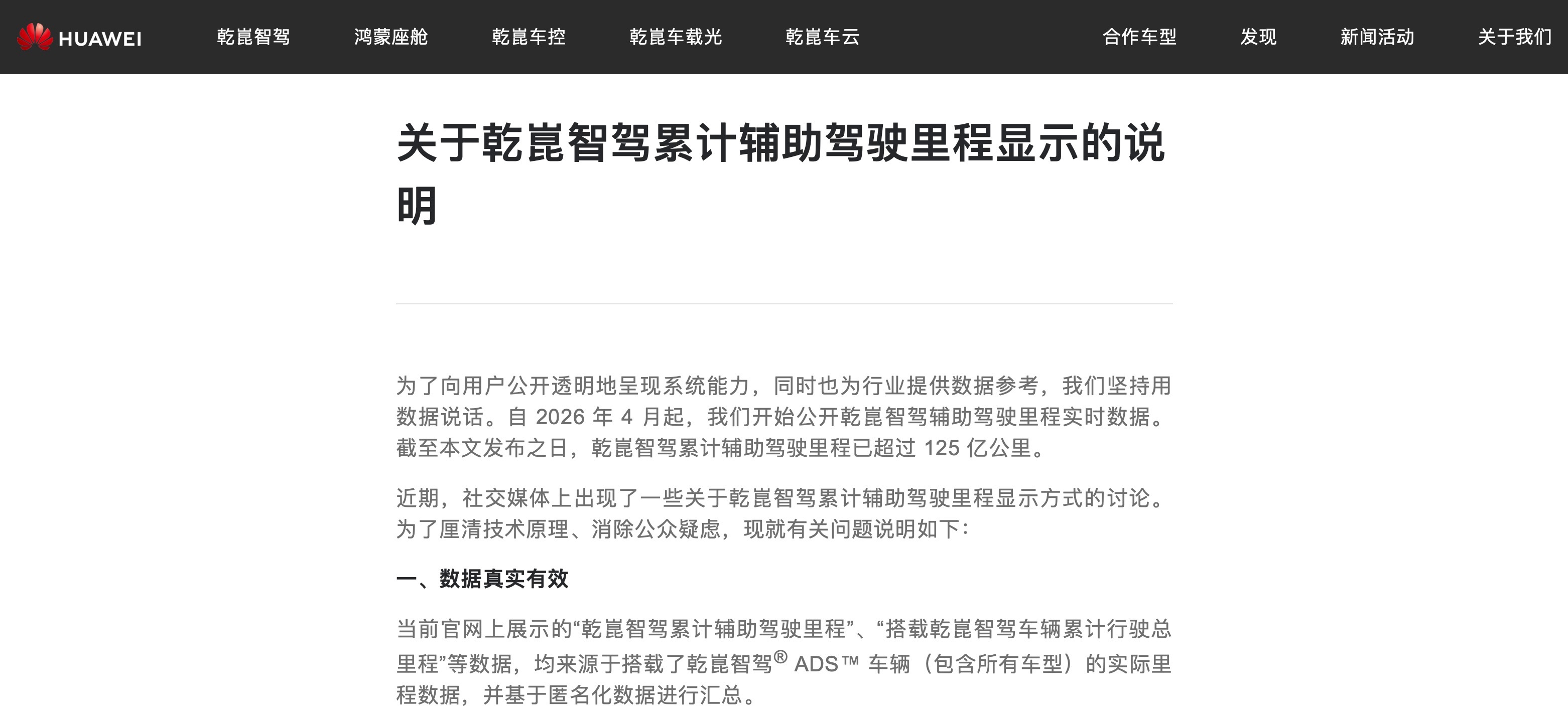 车若初见 华为乾崑官方说明：目前抖音某用户拔网线后发现华为乾崑智驾累计辅助驾驶里