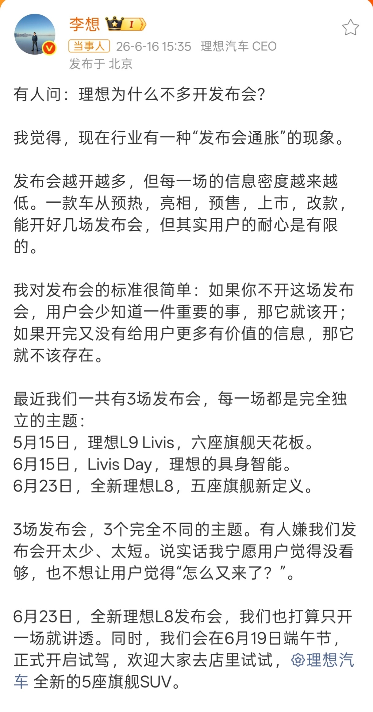 李想吐槽汽车发布会越来越多苦发布会通胀久矣！预热就要大半年，挤牙膏似的放张图，技