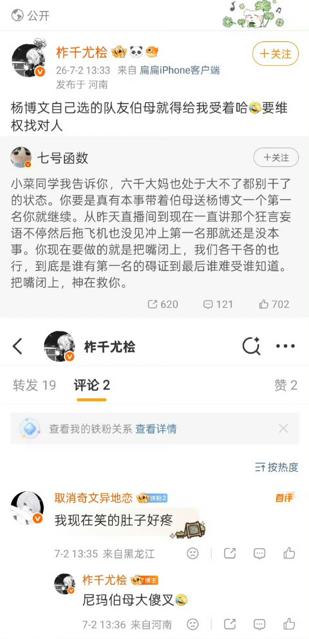 真心发问杨博文粉丝没对不起杨博文左奇函这个组合一点吧？从公布开始虽然心有不甘但是