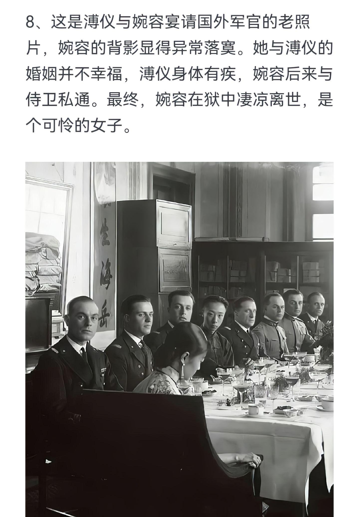 溥仪与婉容宴请国外军官的老照片，婉容的背影显得异常落寞。