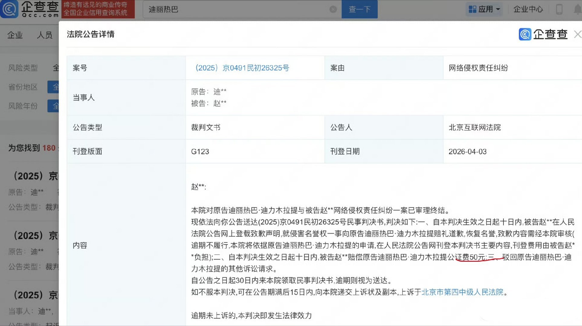 黑粉被判赔偿迪丽热巴公证费50元黑粉被判赔偿迪丽热巴50元法院判决黑粉向迪丽热巴