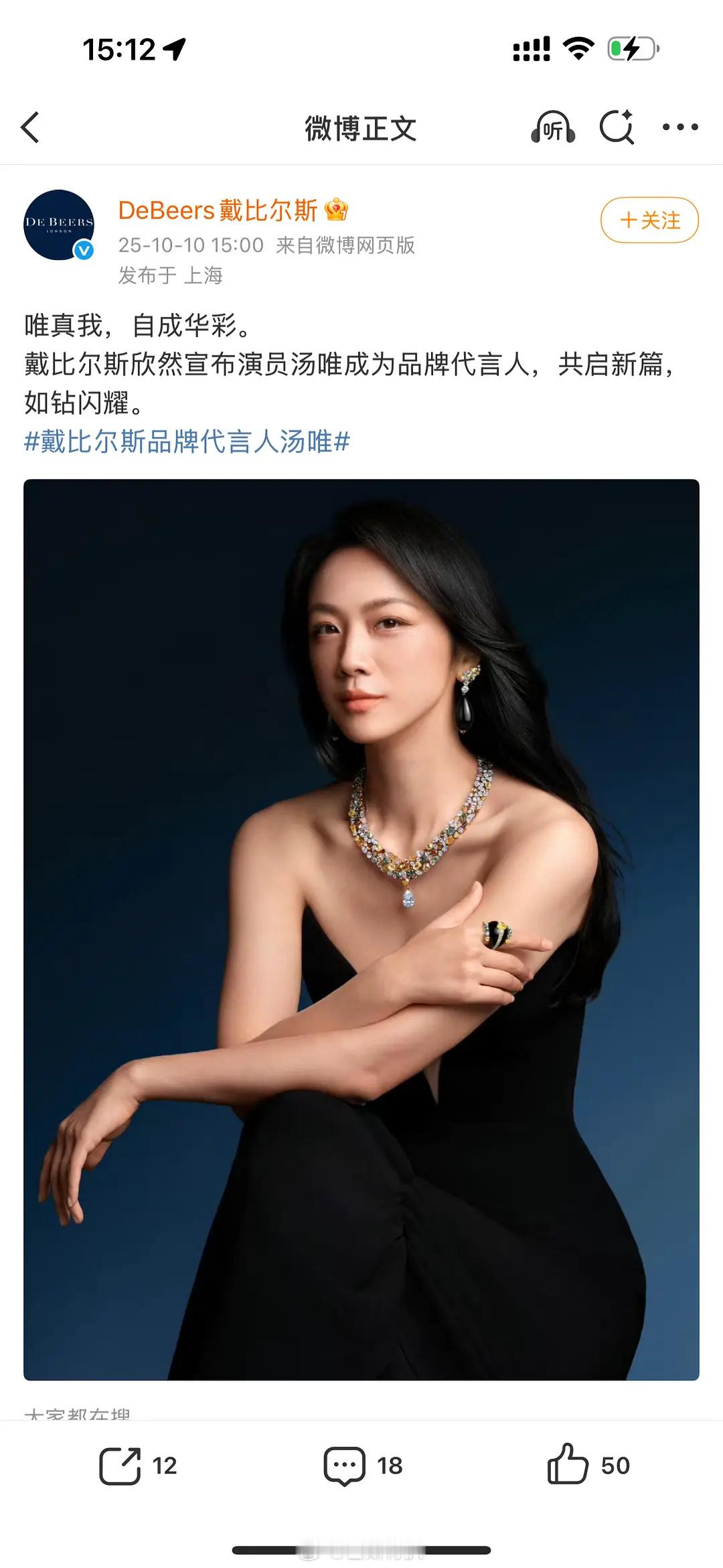 恭喜汤唯官宣戴比尔斯品牌代言人，适配度好高[来抱抱] ​​​
