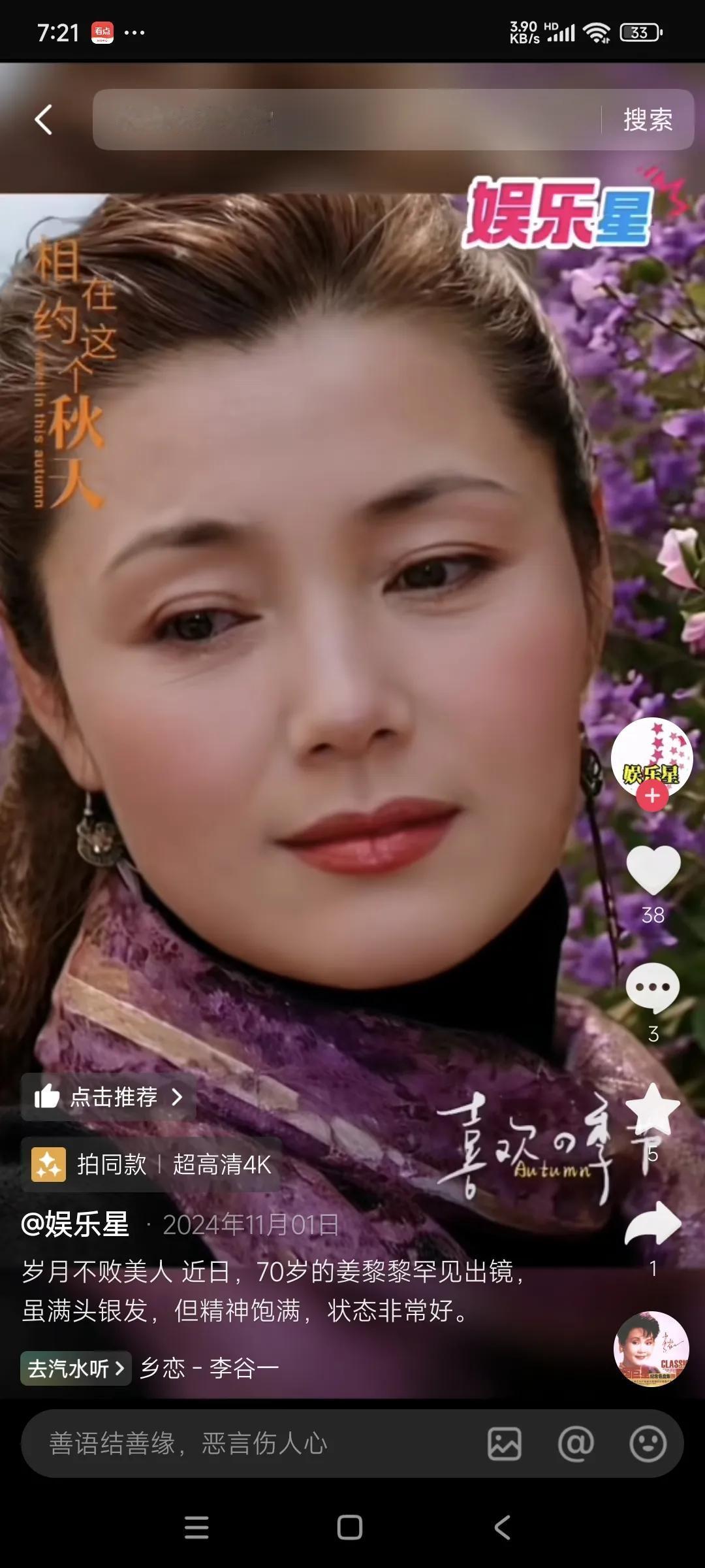 著名电影演员姜黎
岁月不败美人，你依然是那朵最美的红牡丹，芳香动人！[玫瑰][鼓