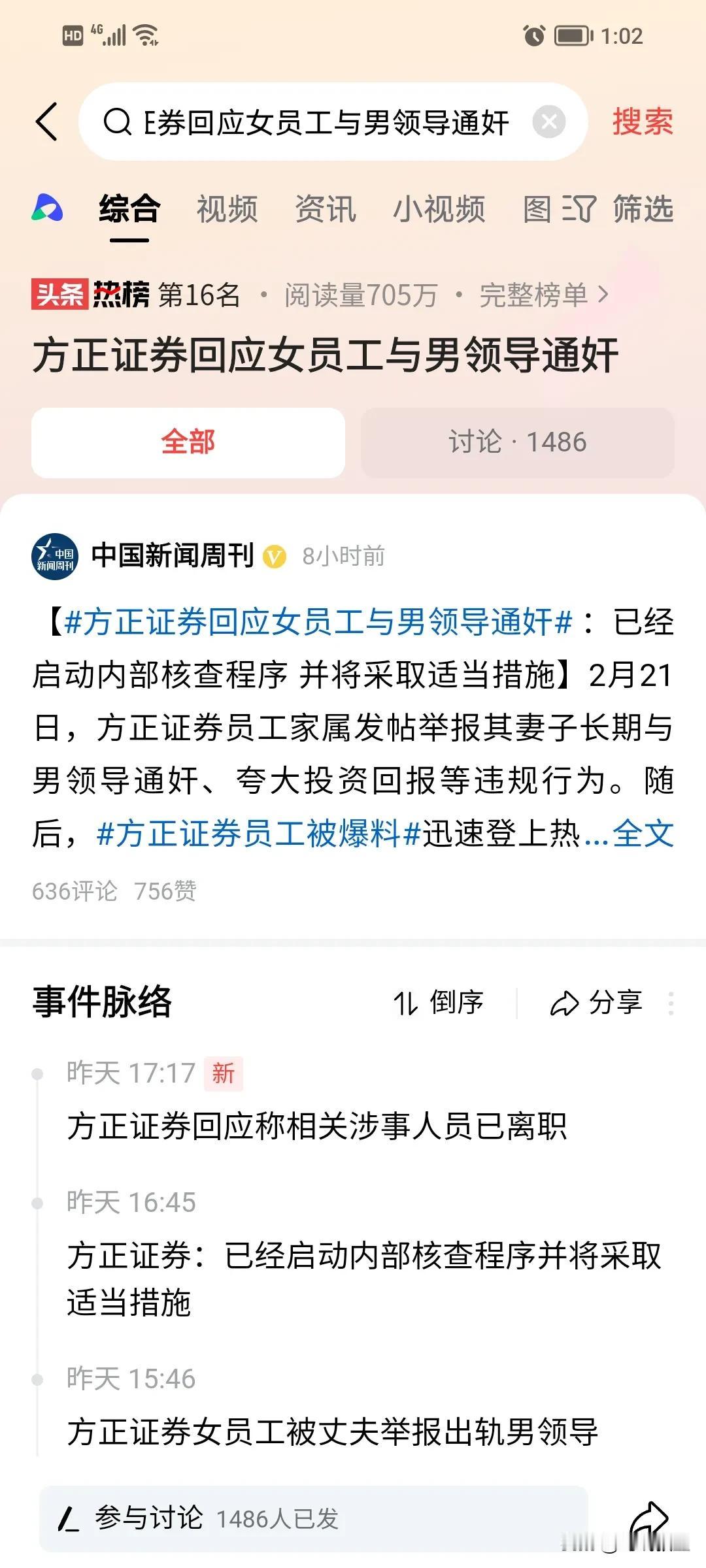 这个瓜好大，方正证券的女员工被丈夫举报，说长期与领导通奸。。

此刻已经是凌晨一
