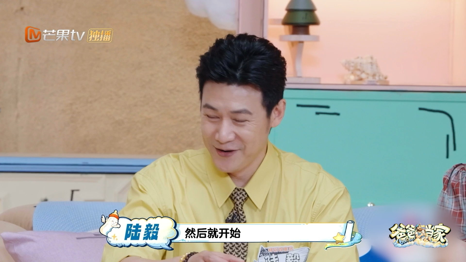 陆毅用饭量讨好岳母用酒量征服岳父爸爸当家 陆毅总结第一次见另一半父母的经验，用饭