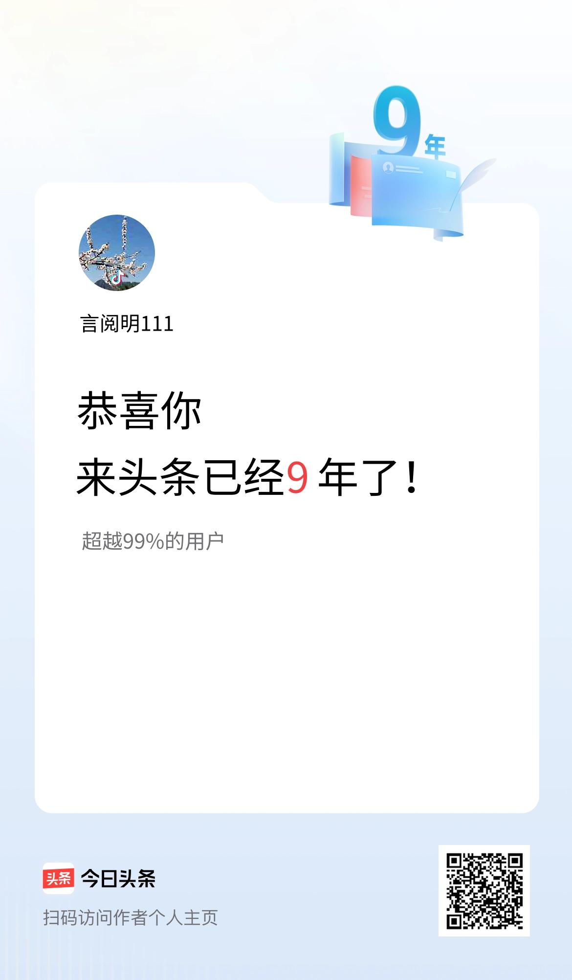 来头条已经9年了！来北京不过才30年，竟然把三分之一的时间给了头条[大笑]