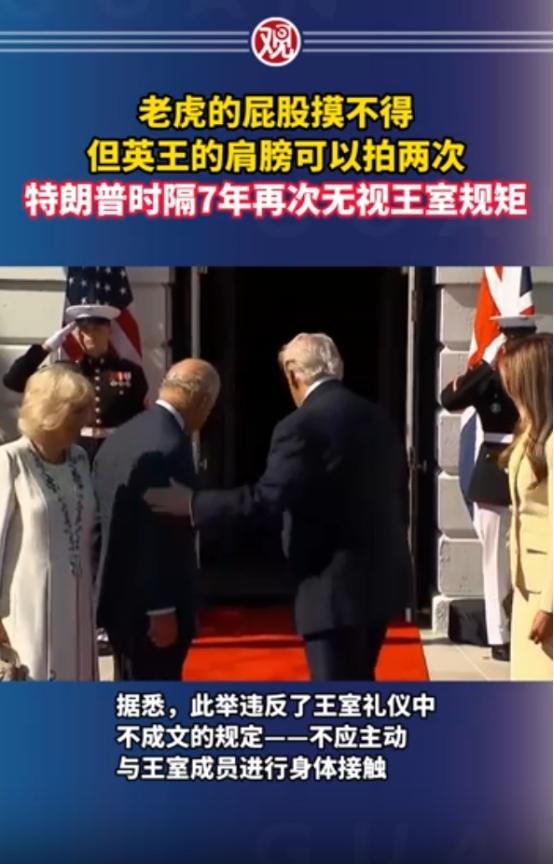 4月27号，英国国王查尔斯三世来美国访问，结果特朗普一点没客气，抬手就轻轻拍了拍