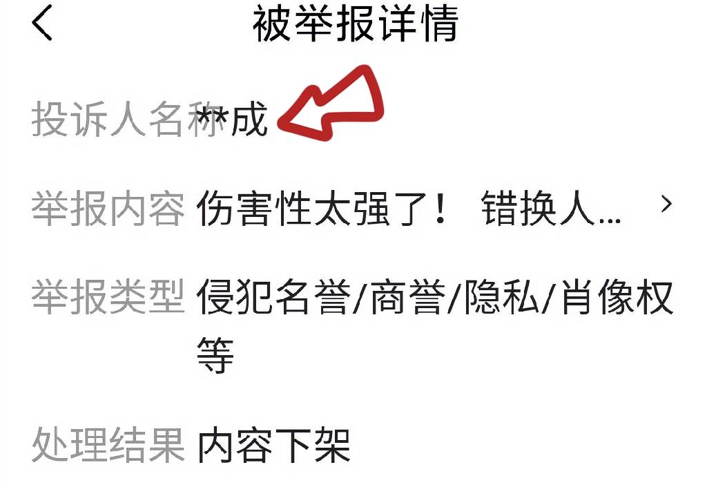 无语了，被这个叫“某成”的人一次性批量举报了七八篇作品。那些跟他毫无关联的内容，