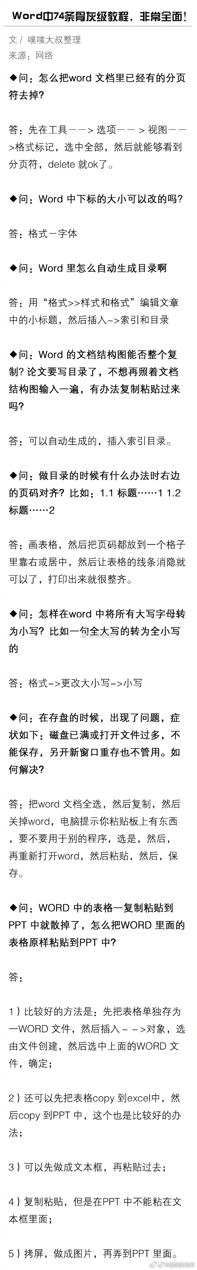 74条骨灰级经典word文档教程，非常全面！IT