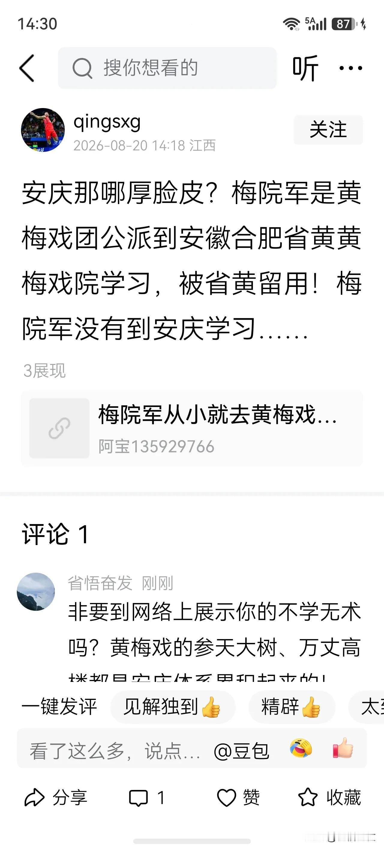 非要到网络上展示你的不学无术吗？黄梅戏的参天大树、万丈高楼都是安庆体系累积起来的
