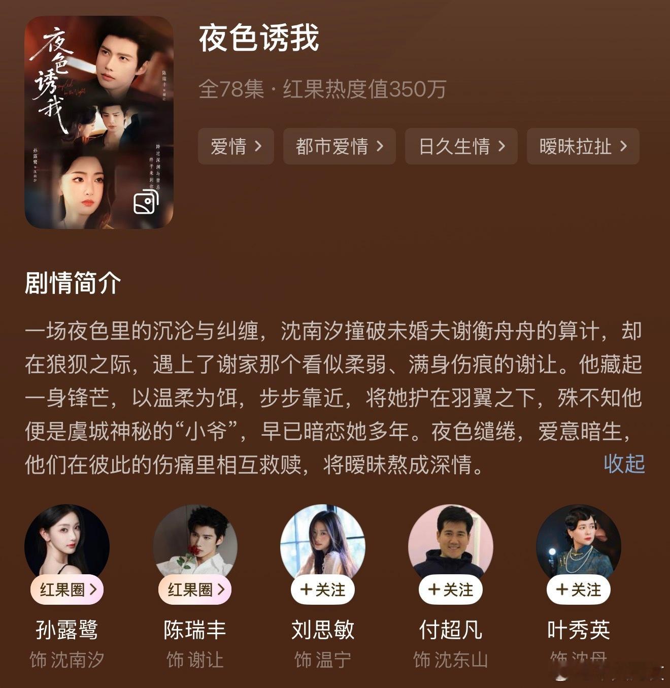 📝 夜色诱我｜孙露鹭✖️陈瑞丰还不错。男主暗恋成真本，女主人设很聪明很飒爽，男