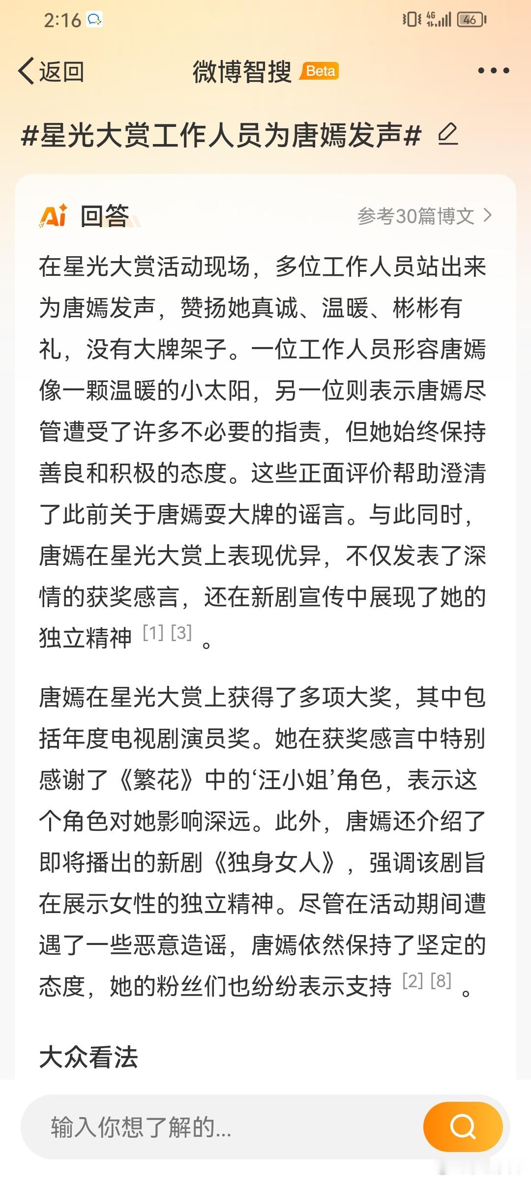 星光大赏工作人员为唐嫣发声 永远积极向上明媚阳光独立的糖，天选汪小姐[抱一抱][