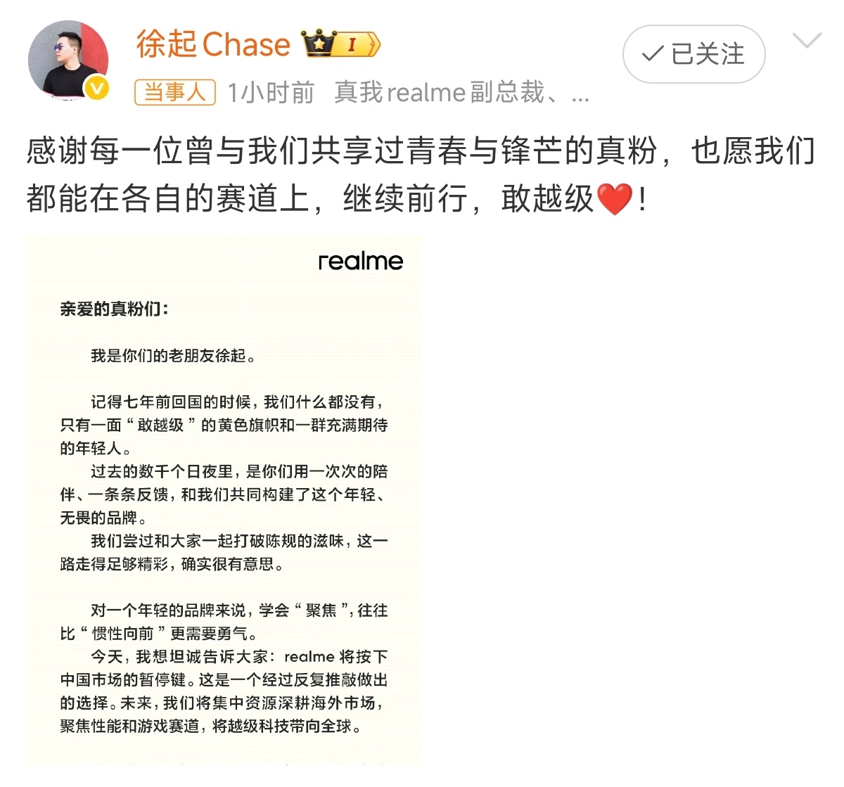 realme手机退出中国市场唉，这一天终于还是来了。 