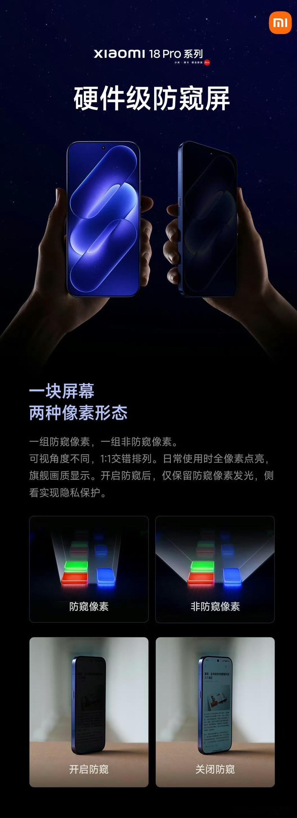 小米18Pro 防窥屏小米18 PM这个硬件防窥屏不是正常的新技术尝试吗，现在国