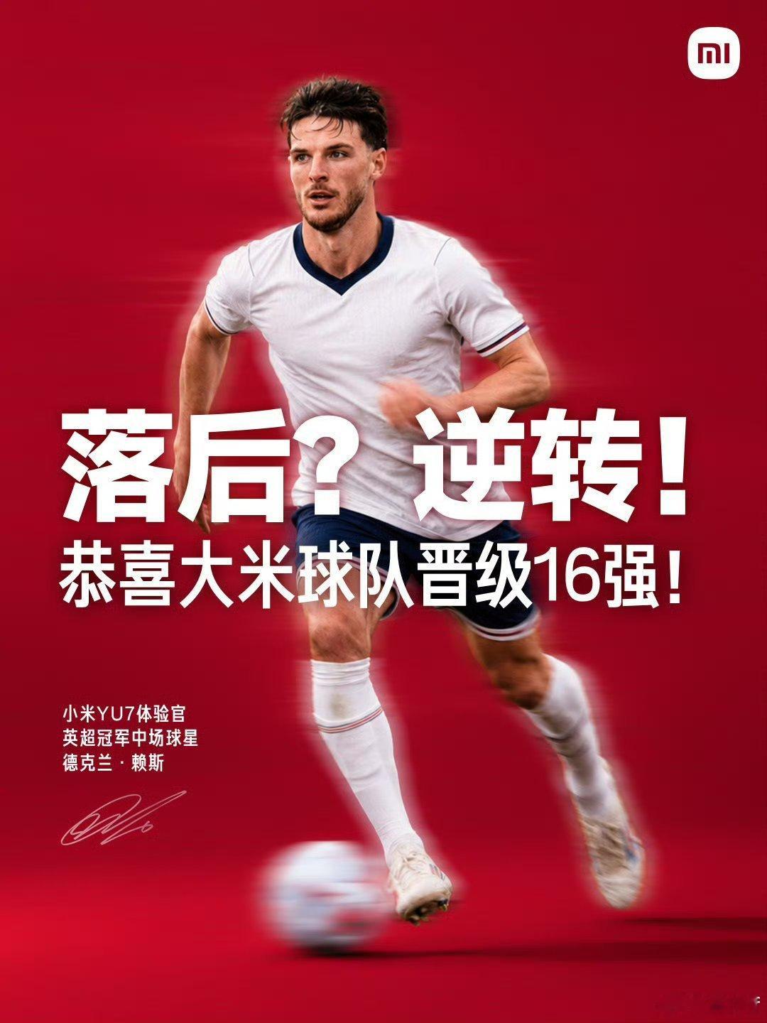 雷军为赖斯加油哪个队的，怎么穿内衣踢球？ 