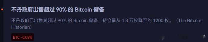 不丹把库存都快卖光了。。。 ​​​
