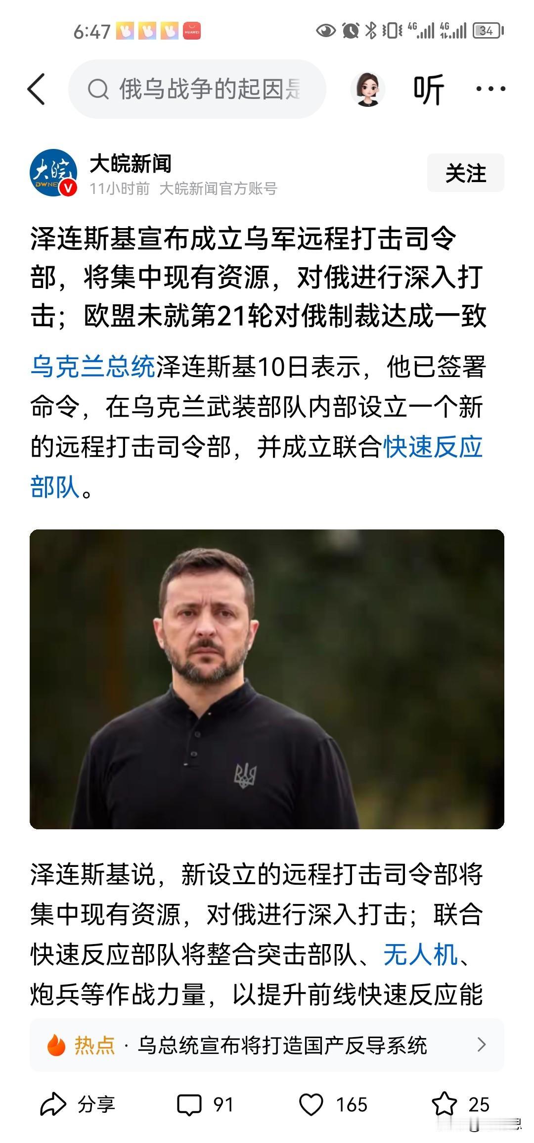你试想下，如果俄罗斯对泽连斯基斩首了，这对于俄乌局势有没有影响？是正面的还是消极