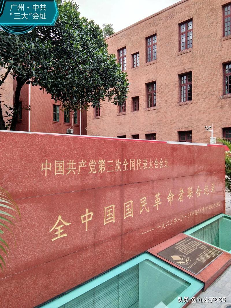 广州革命圣地有很多好玩的比如:
1、中共三大会址纪念馆
2、毛泽东同志主办农民运