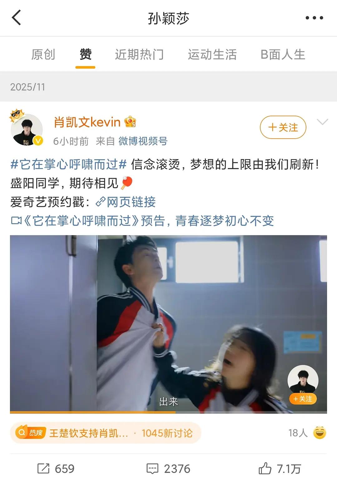 肖战的儿子出道演戏了，当然此肖战非比肖战，而是国乒队教练肖战。

国乒队几乎全员