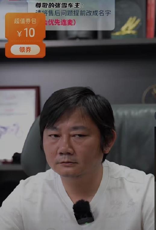 张雪你也太真诚了吧，人品好的也是没话说，他居然在直播间里直接喊话有问题的车主，把