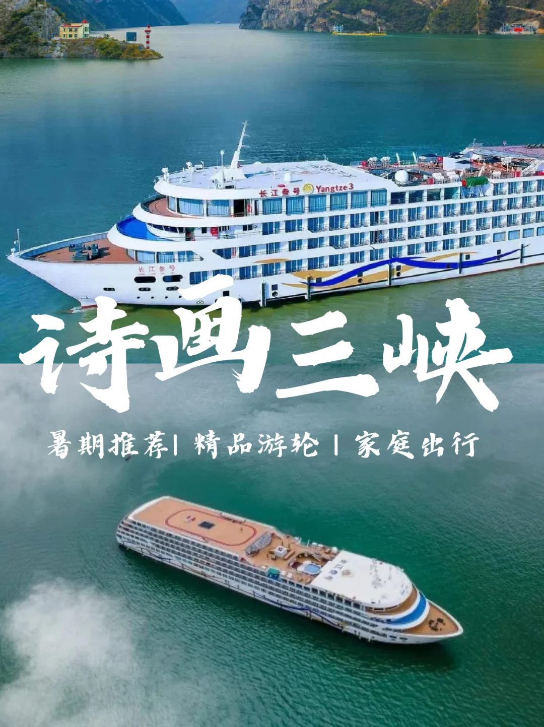 简旅悦行 ｜ ⛴️长江三峡游轮4天3晚游🛳️