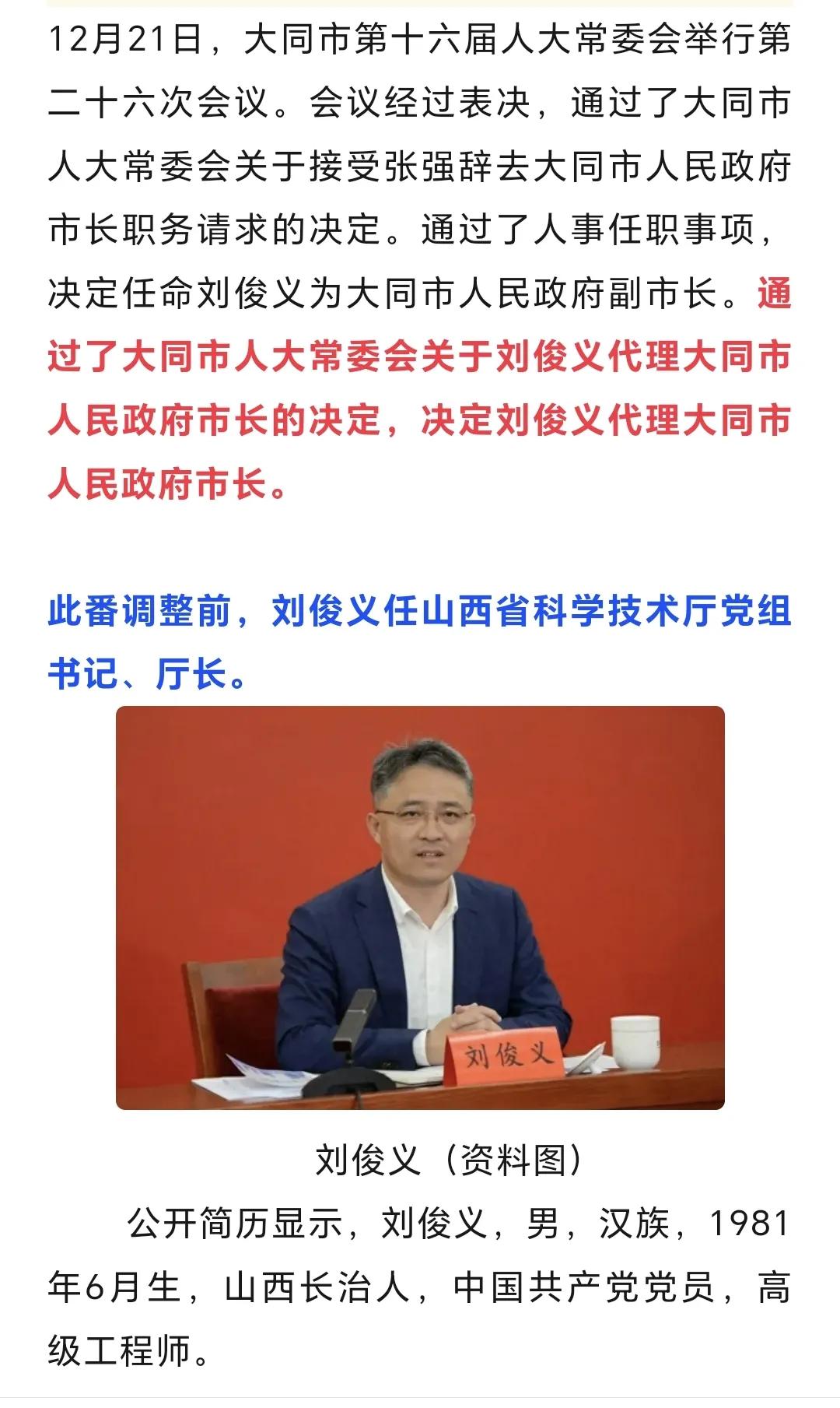 厉害了，大同市新任市长，80后，1981年出生，向耿彦波市长前辈看齐学习。
