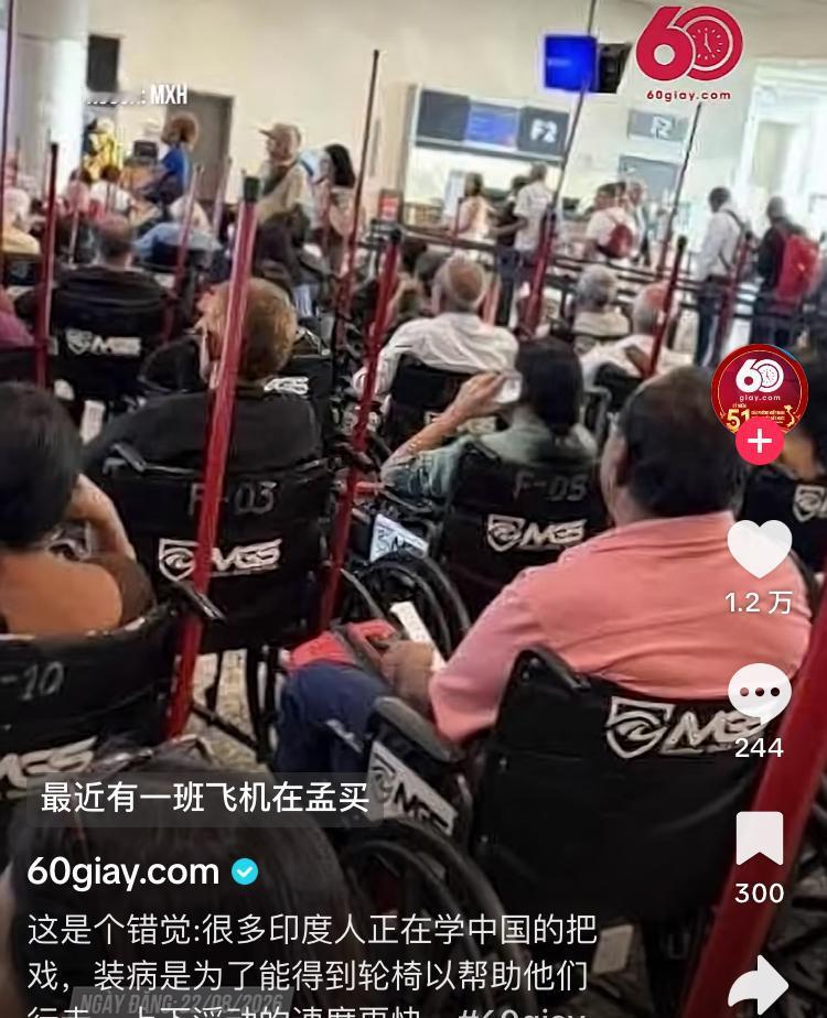 越南营销号造谣印度人装病坐轮椅的把戏是和中国人学的

海外网友曝光也有很多越南人