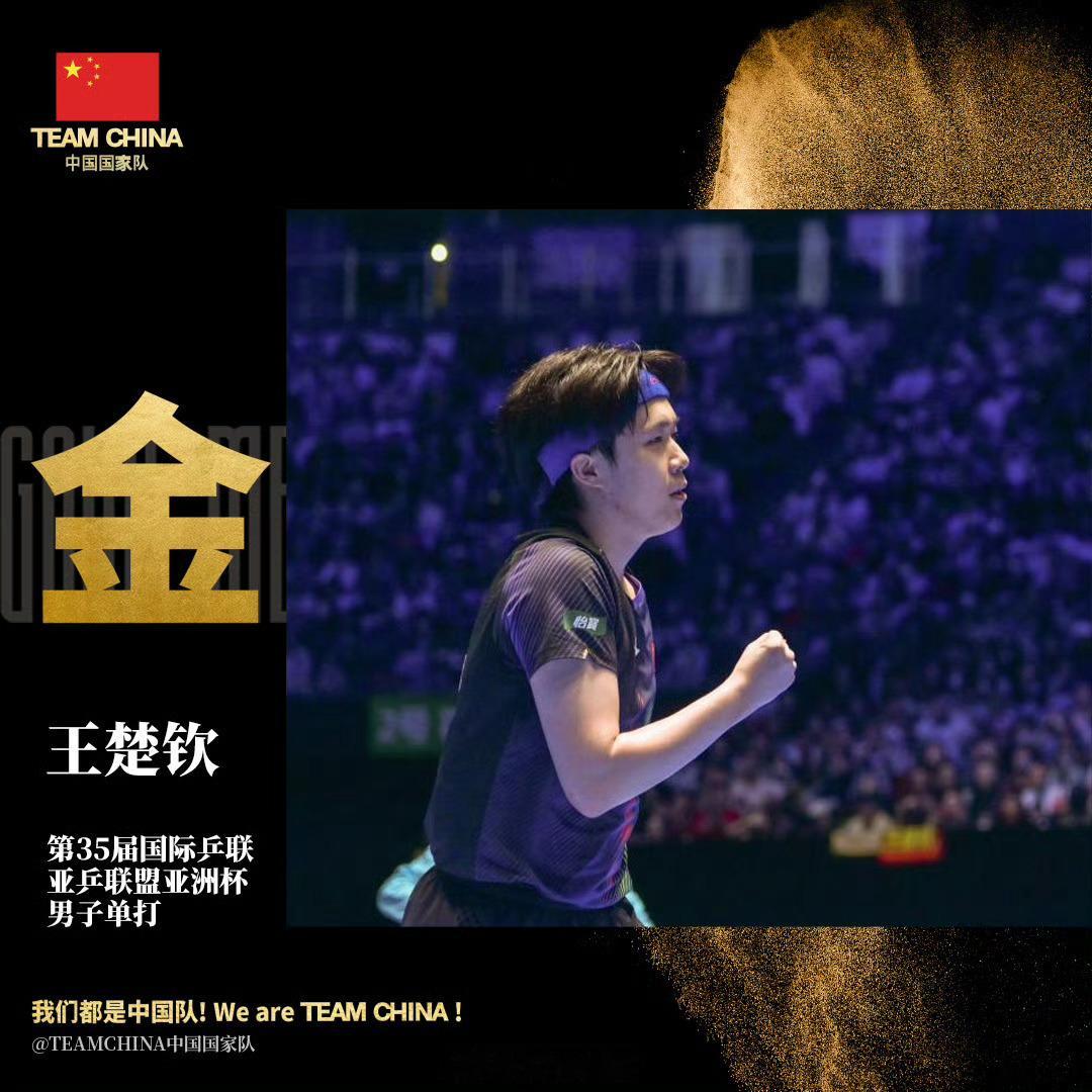 王楚钦4比2张本，获得2026海口亚洲杯男单冠军！恭喜王楚钦，碰到张本就要狠狠打
