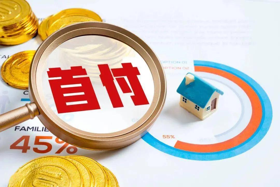北京再次调整优化房地产政策，首套房首付比例统一降至30%，二套房首付比例最低为4