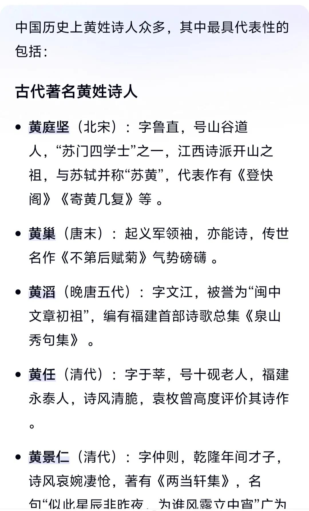 ◆中国历史上具有代表性的黄姓诗人有哪些？
​