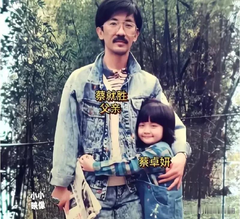 童年时期的蔡卓研与父亲合影照片真的好温馨，发现她父亲挺像一个演员陈勋奇，儒症带几