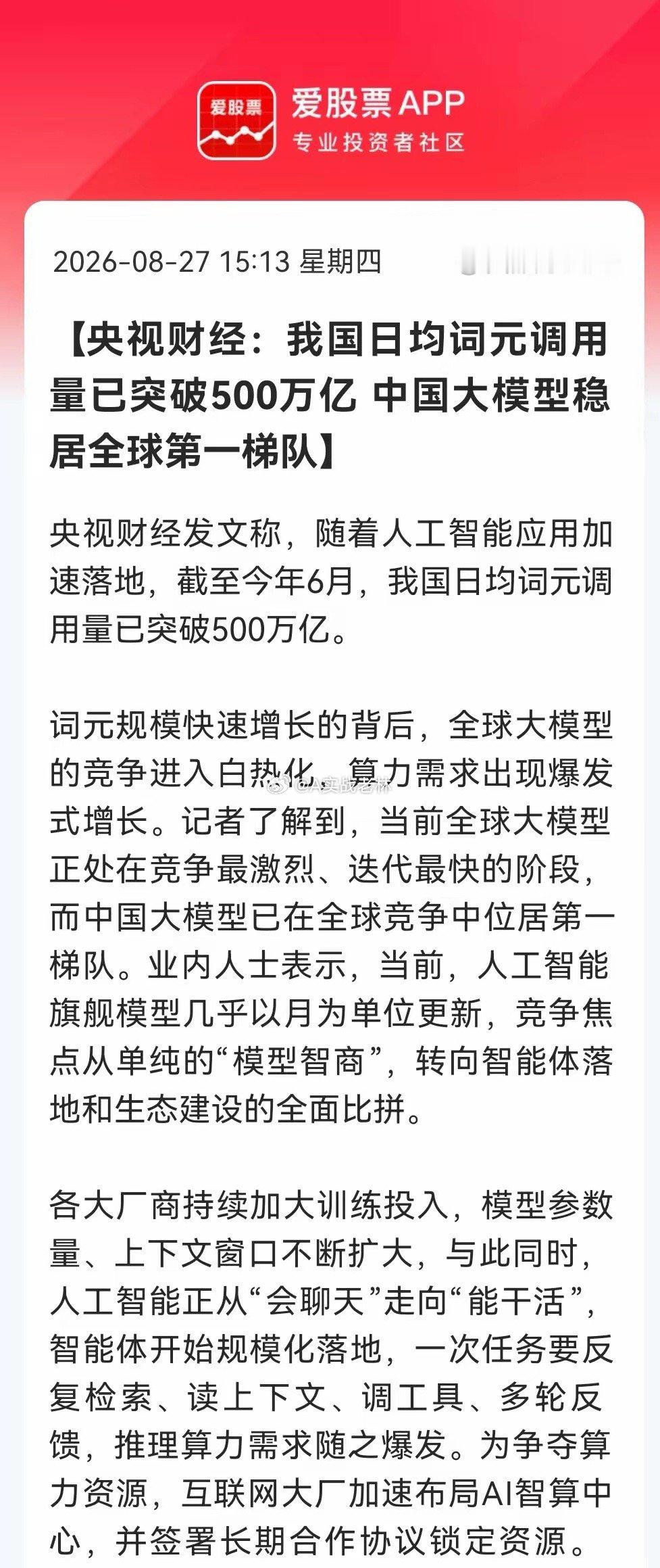 日均Token破500万亿，智能体的大爆发，正在制造一场算力“海啸”，明天这几个