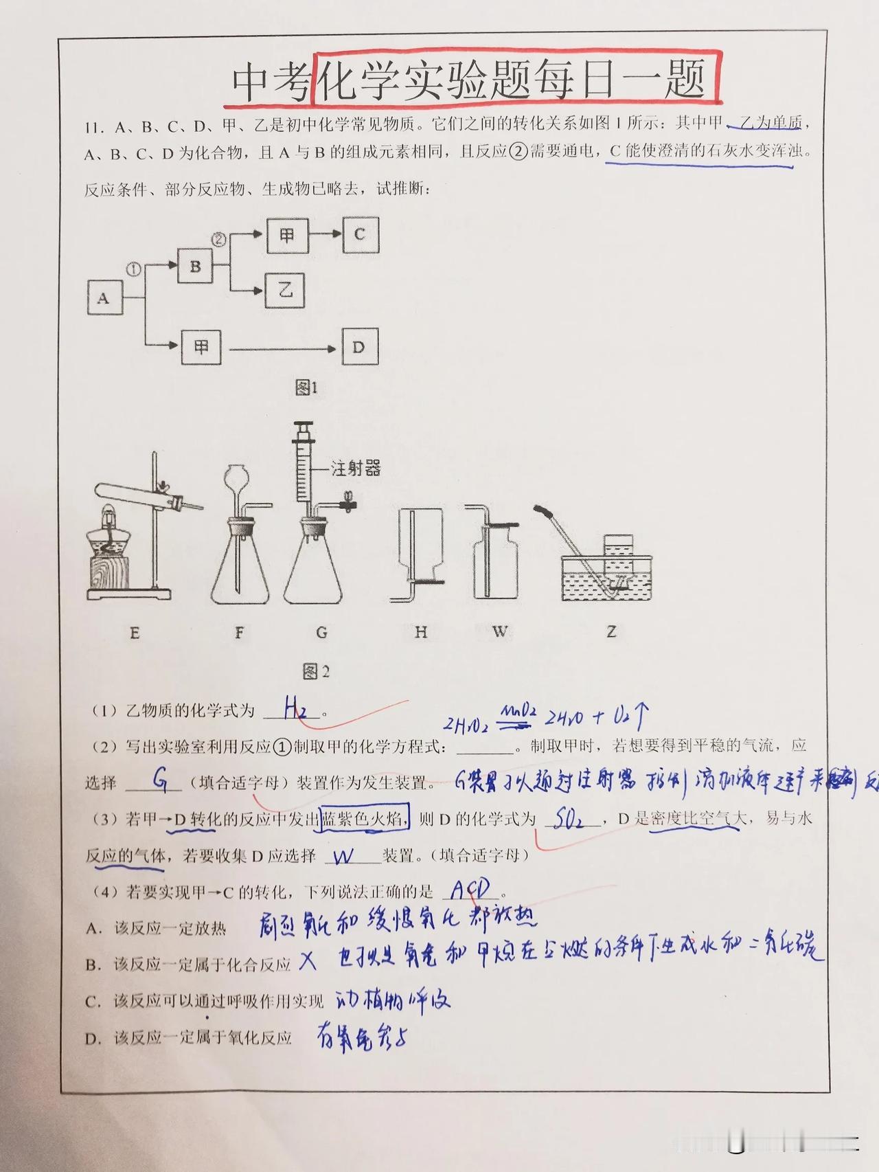 中考化学复习必备～中考化学实验题计算题