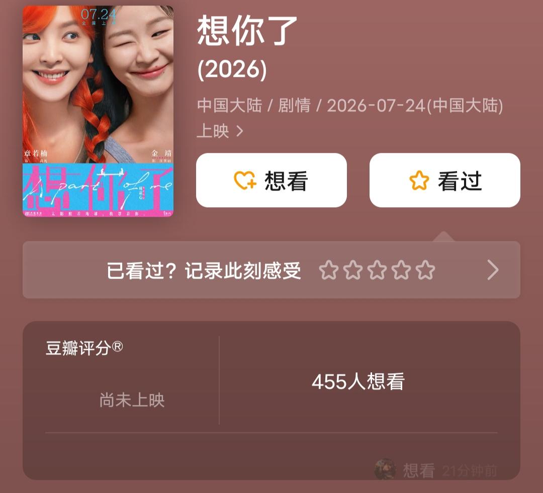 感觉章若楠《想你了》扑街概率很大。导演麻赢心上一部作品《鹦鹉杀》请了周冬雨都没用