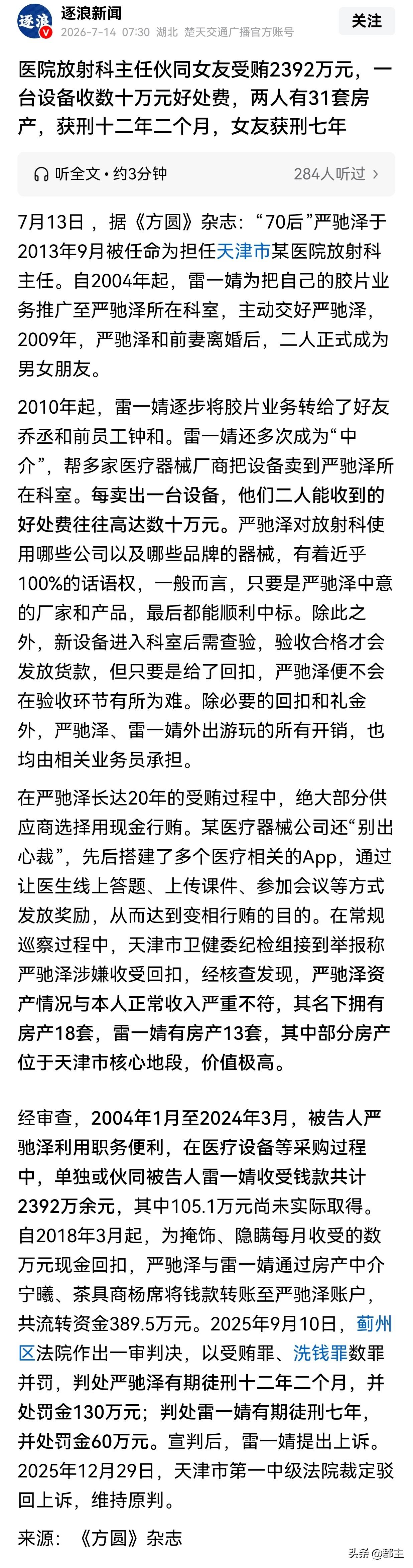 之前在医院做护士的表姐就跟我说过，医院捞得最多好处的就是放射科，因为要采购的医用