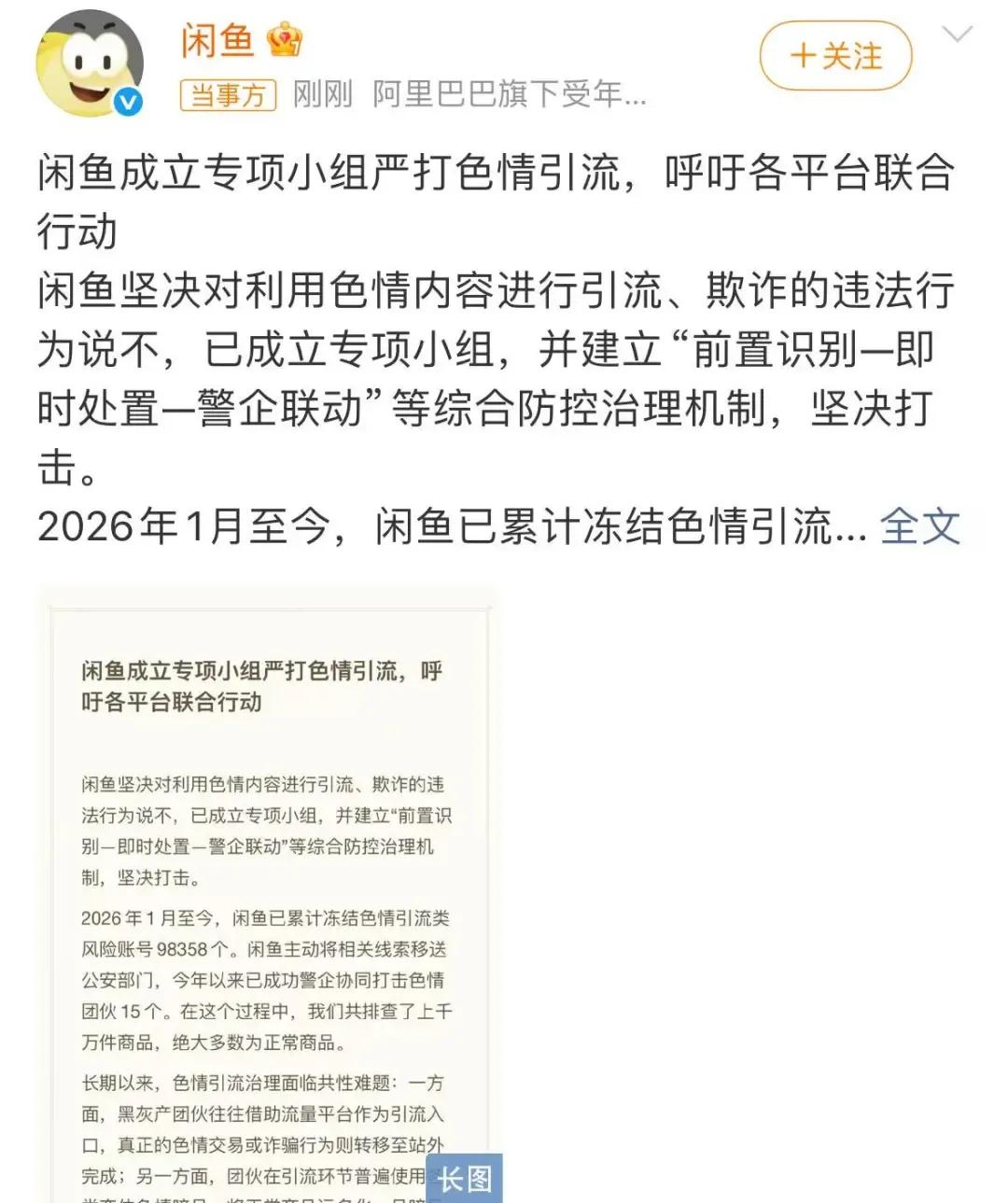 闲鱼，你热搜第一了，不光彩！
被曝暗藏完整涉黄产业链，暗语引流，甚至伸向未成年人