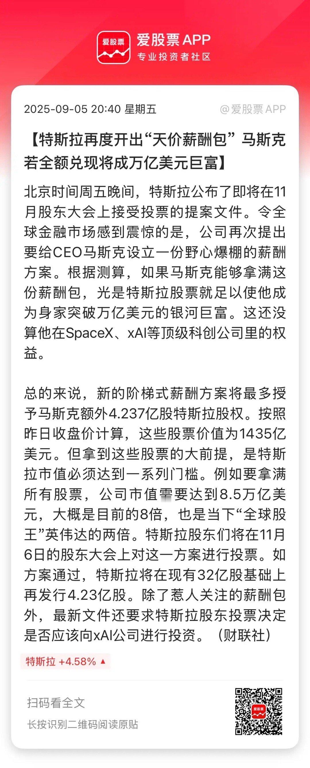 好家伙，据说特斯拉董事会向马斯克开出约1万亿美元薪酬方案。但要拿到激励，必须实现