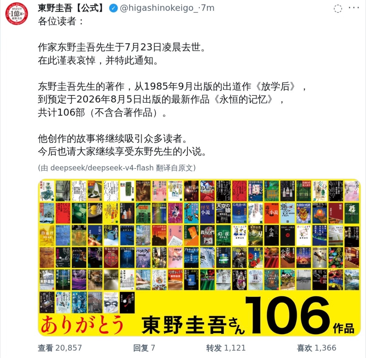 东野圭吾代表作东野圭吾拥有诸多代表作，《白夜行》《嫌疑人X的献身》《解忧杂货店》