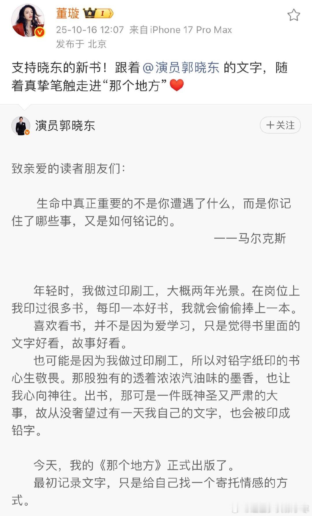 董璇宣传郭晓东新书董璇支持郭晓东新书郭晓东新书《那个地方》刚出，董璇就来支持了，