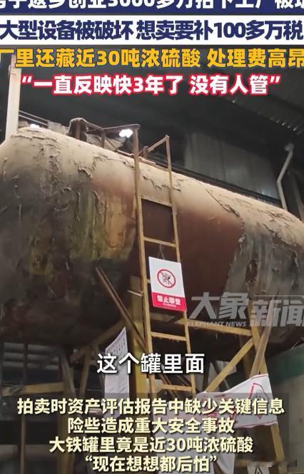 “这不是坑人嘛！”山东菏泽，男子返乡创业，花3000多万拍下了一家工厂，本想着接