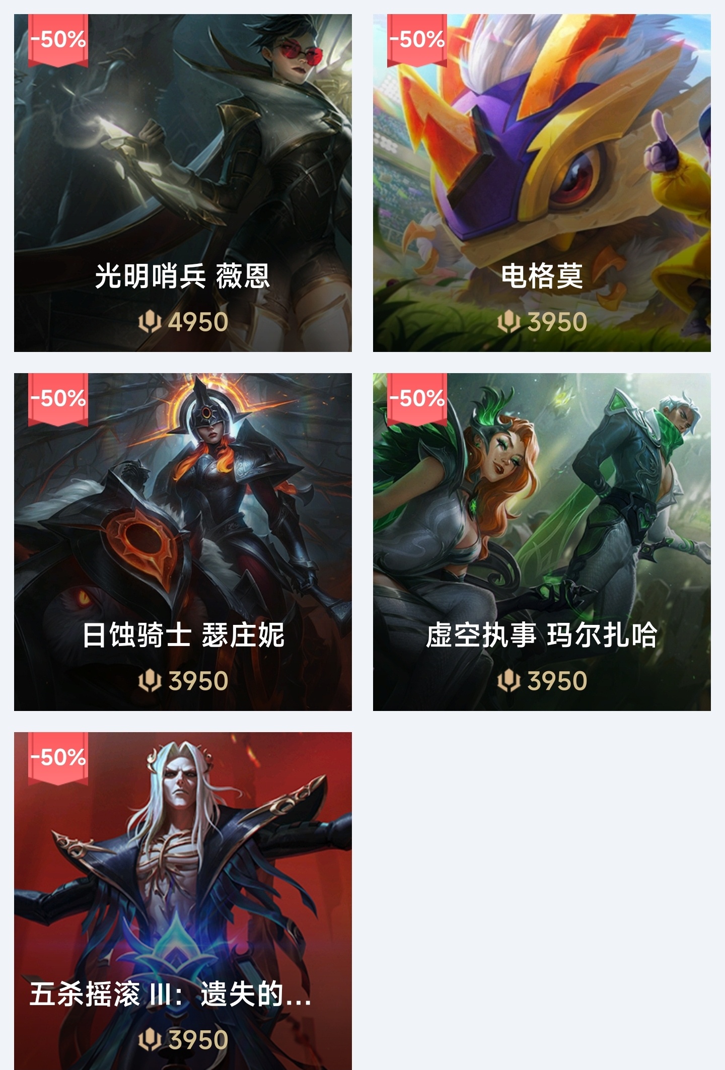 本周半价皮肤，无事发生中 ​​​