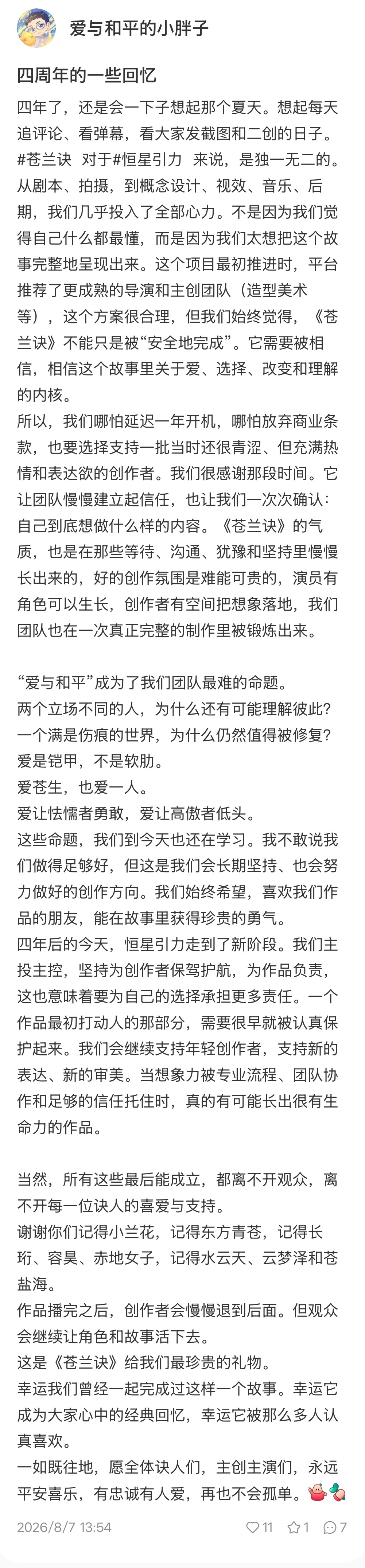 又性情了 我的眼睛袅袅了王一栩发长文回忆苍兰诀王一栩说爱与和平是团队最难的命题