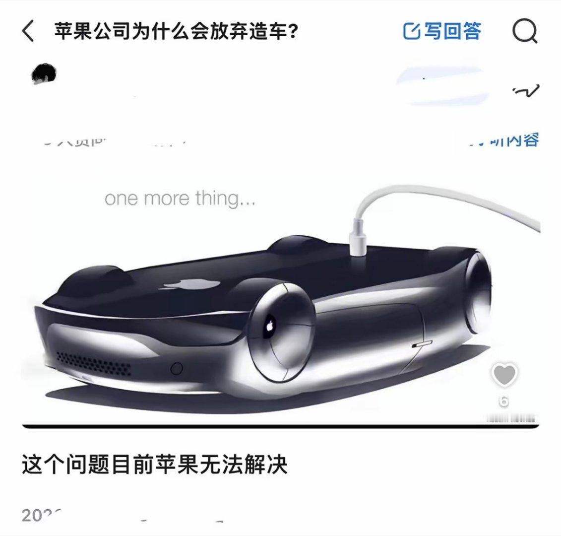 苹果为什么会放弃造车🤔 