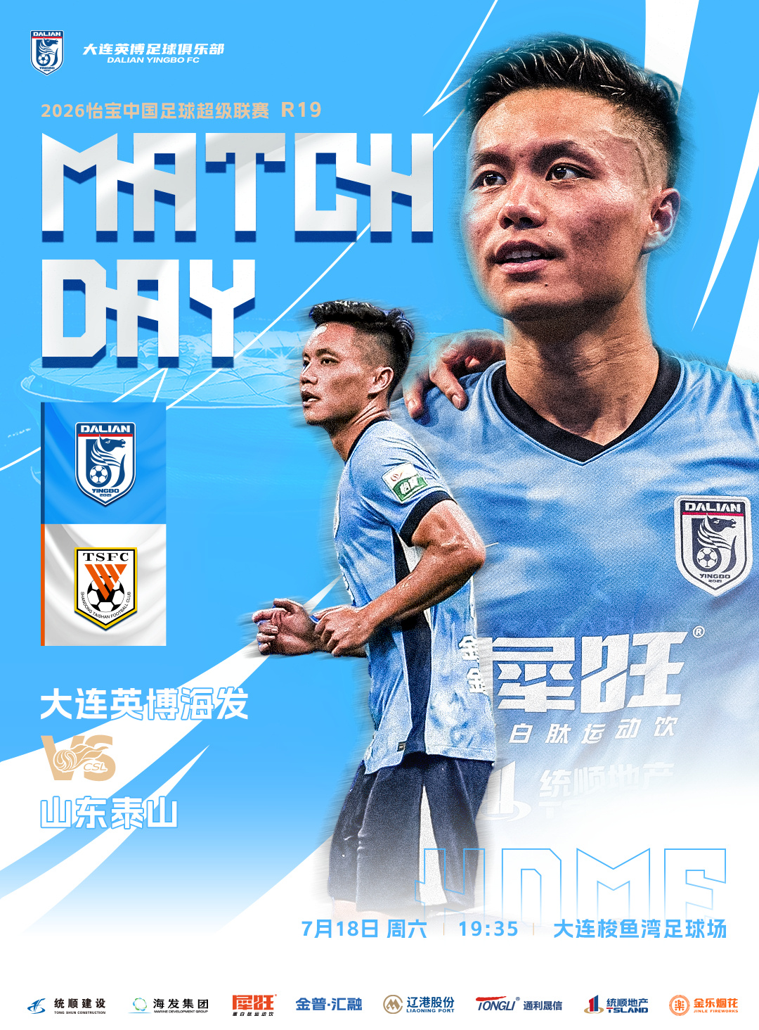 英博vs泰山首发